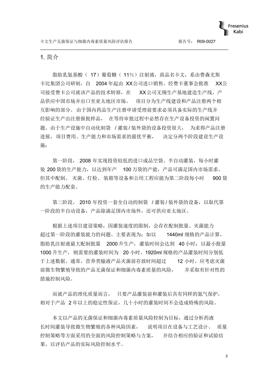 国内著名公司的质量风险评估报告_第2页