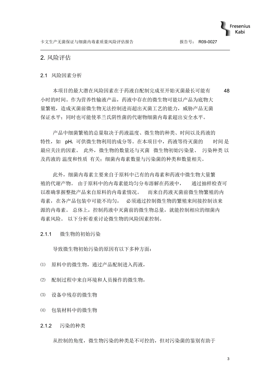 国内著名公司的质量风险评估报告_第3页