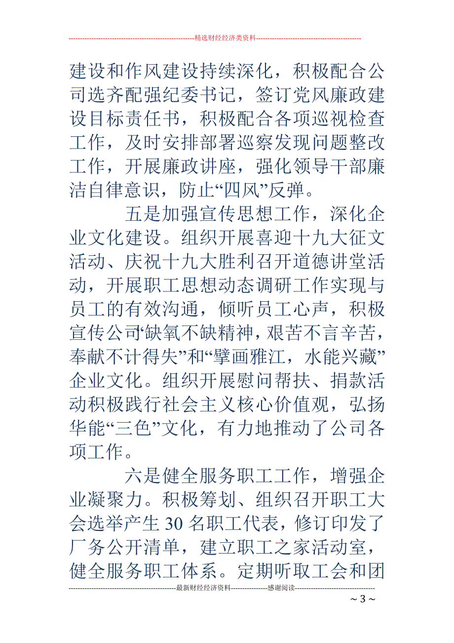 党建工作成绩和亮点_第3页