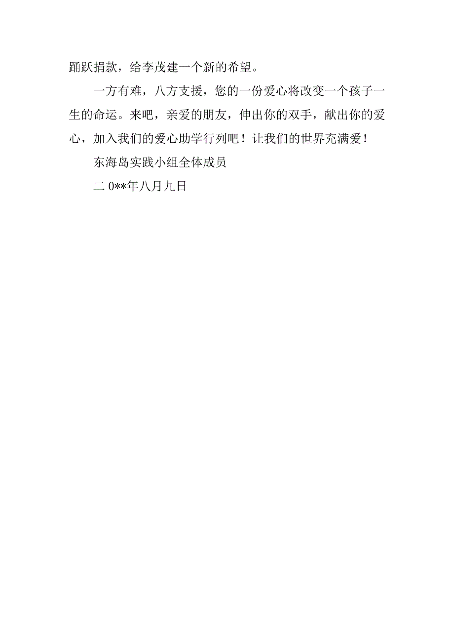 帮困助学倡议书.docx_第2页