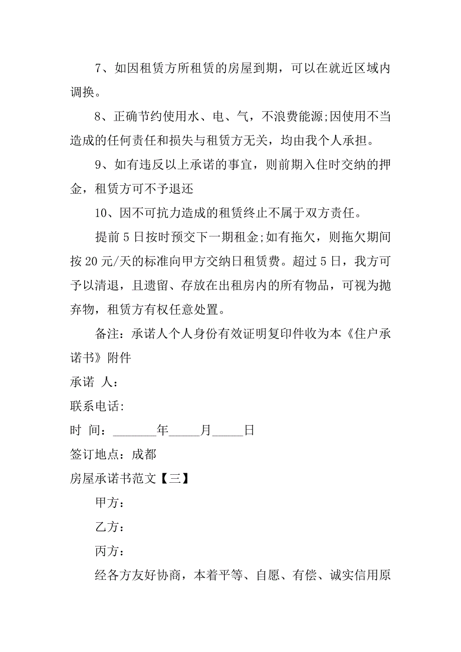 房屋承诺书_1.docx_第2页