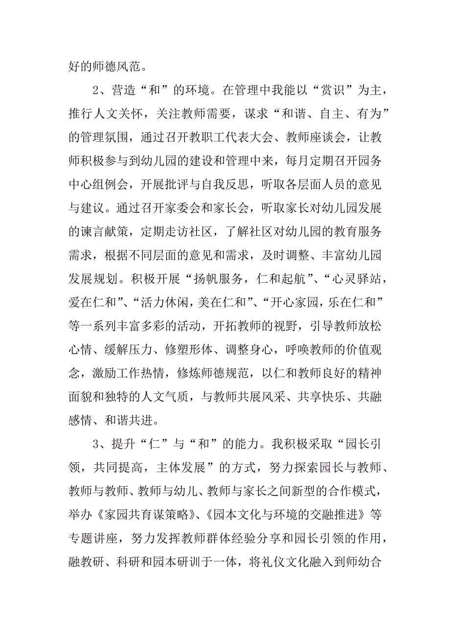 执行园长述职报告_1.docx_第3页