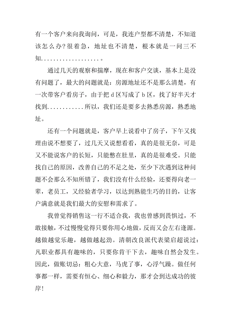 暑期社会实践报告房地产开发.docx_第2页