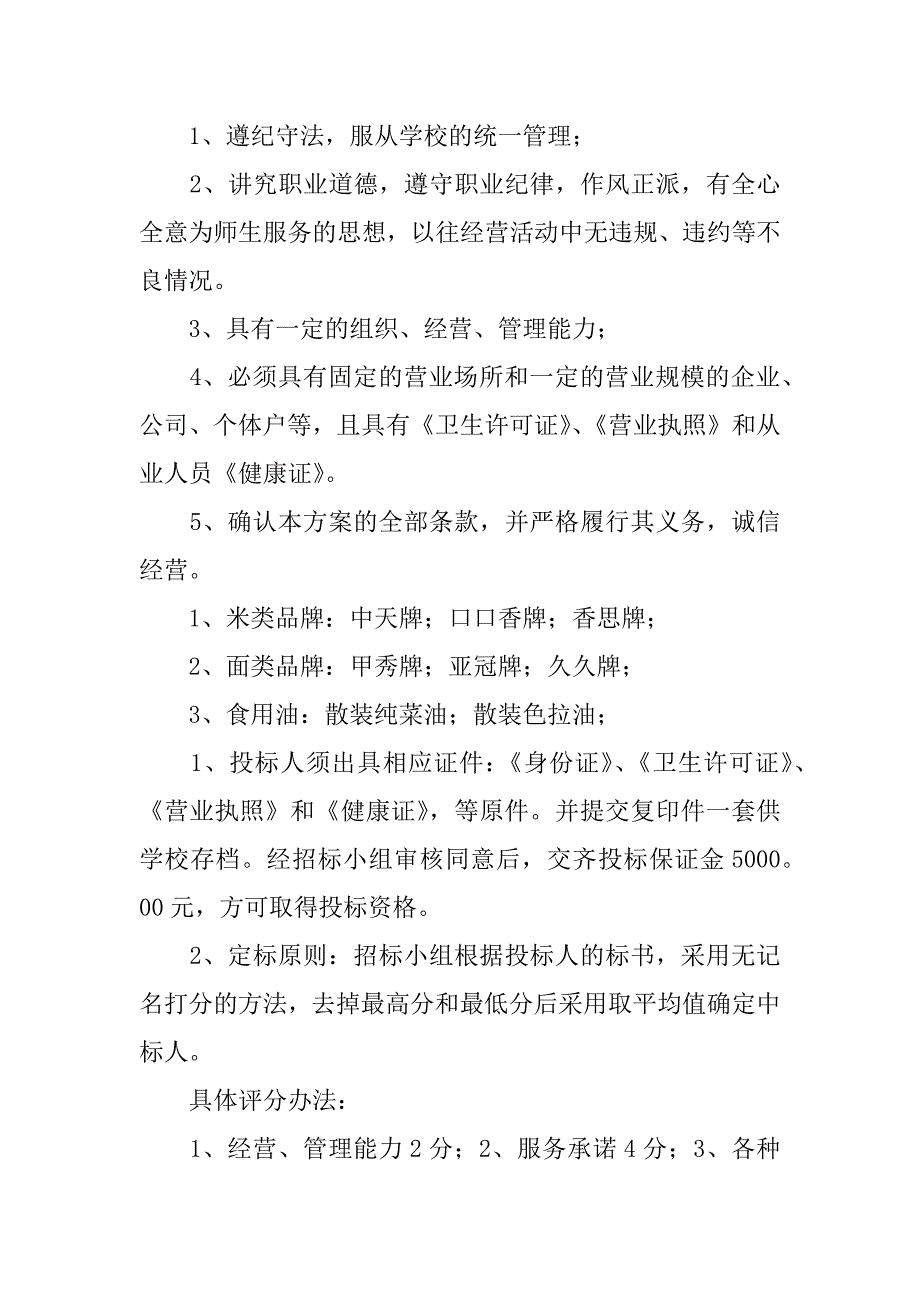 招标规划方案设计.docx_第3页