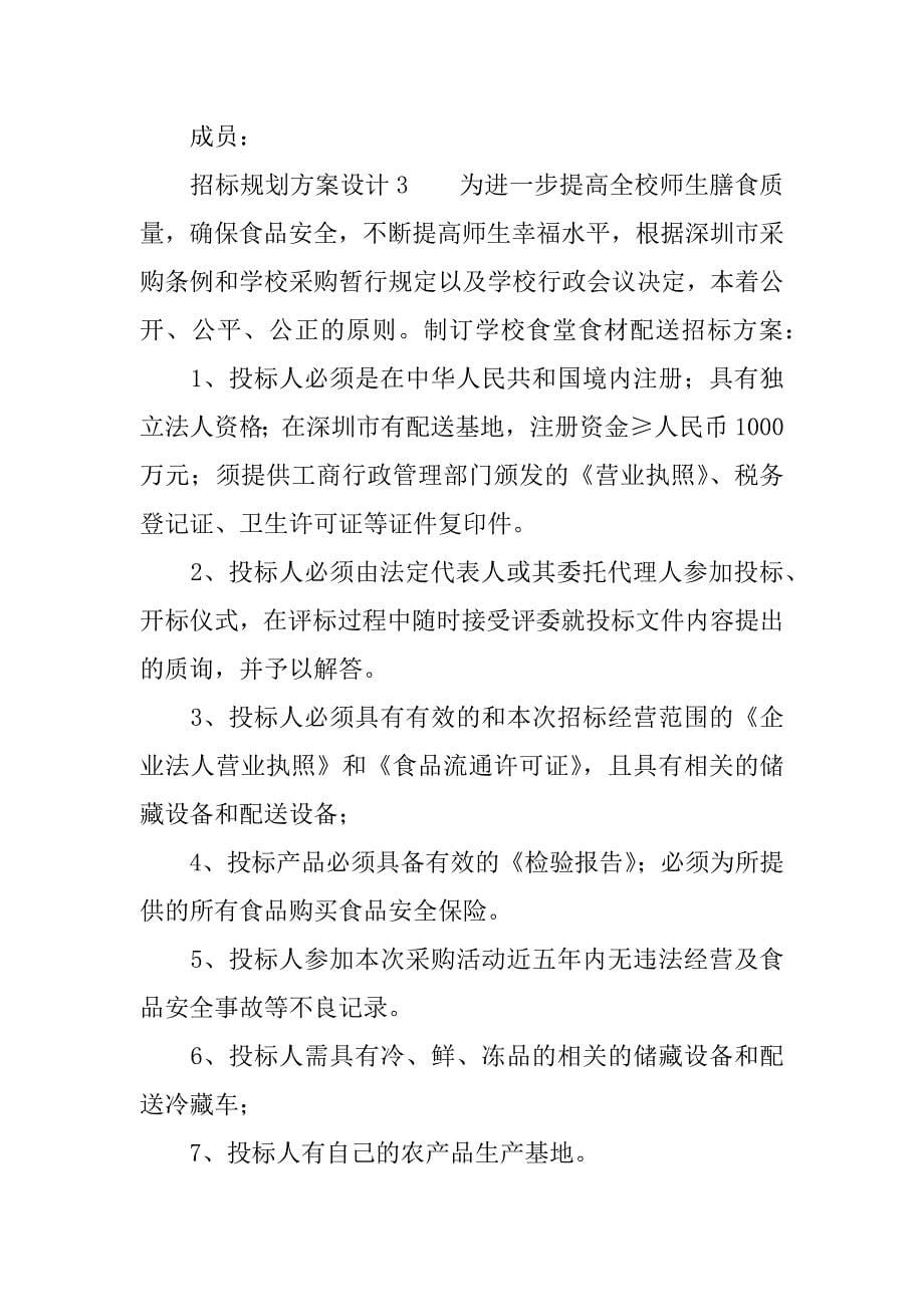 招标规划方案设计.docx_第5页