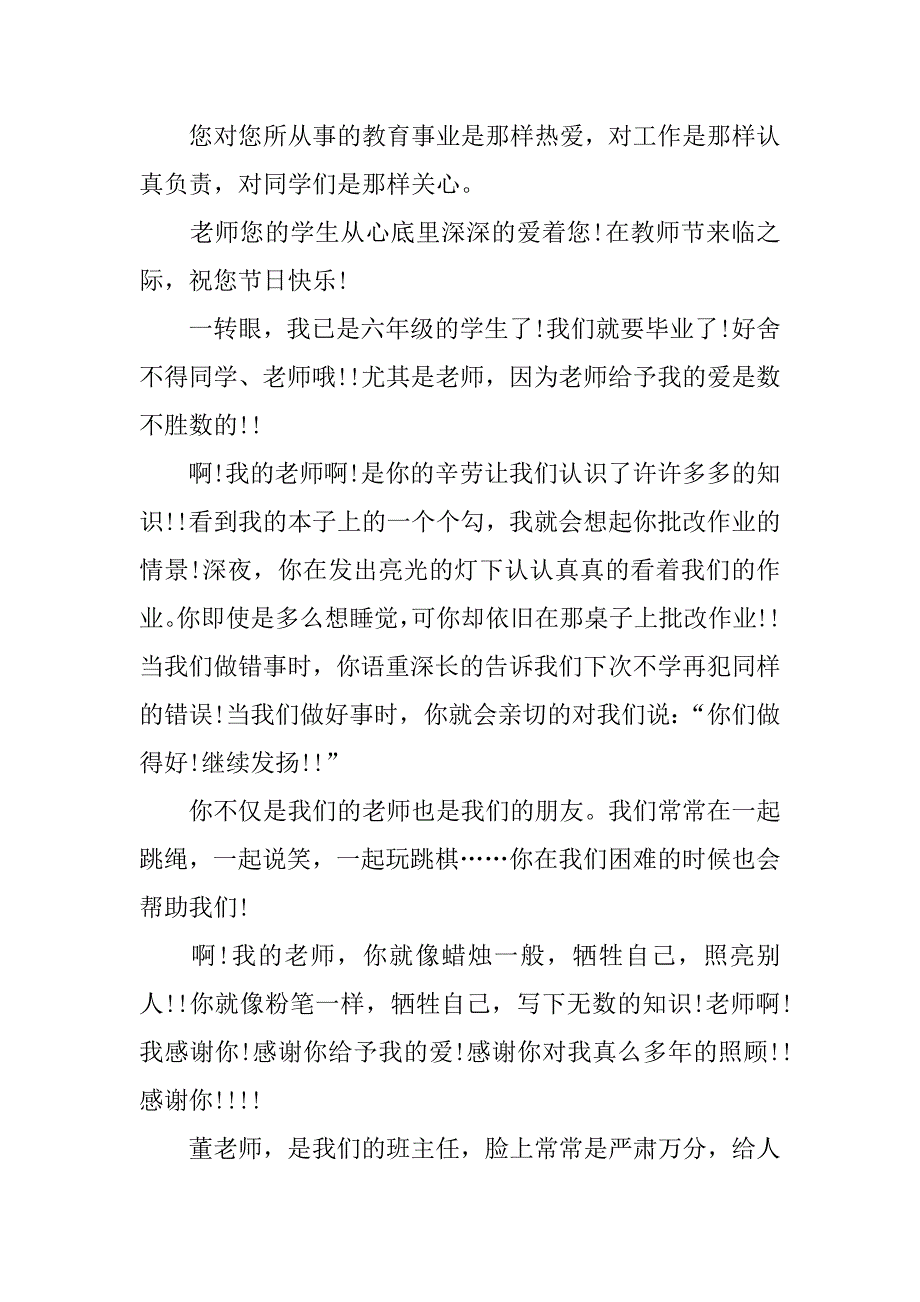 感恩老师的作文400字以上作文.docx_第2页