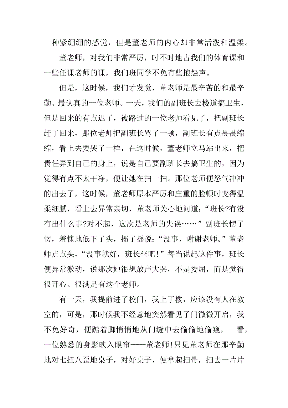 感恩老师的作文400字以上作文.docx_第3页