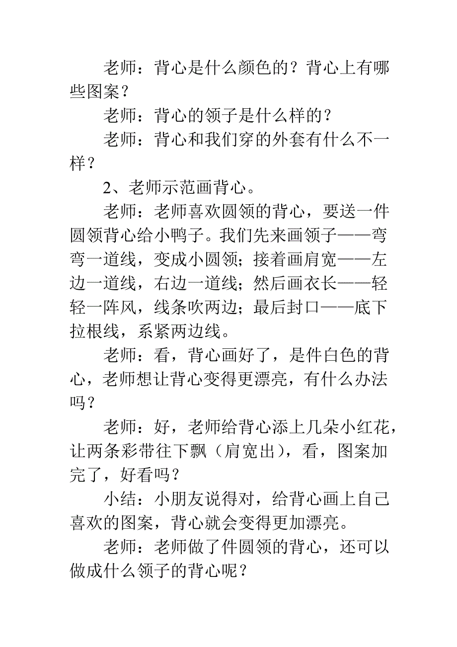 中班美术教案：背心设计师_第3页