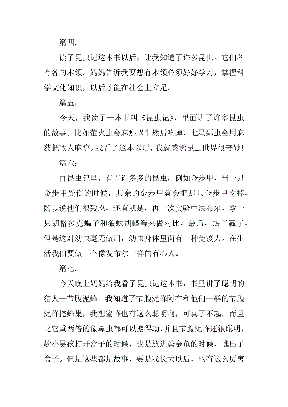 昆虫记读后感50字.docx_第2页