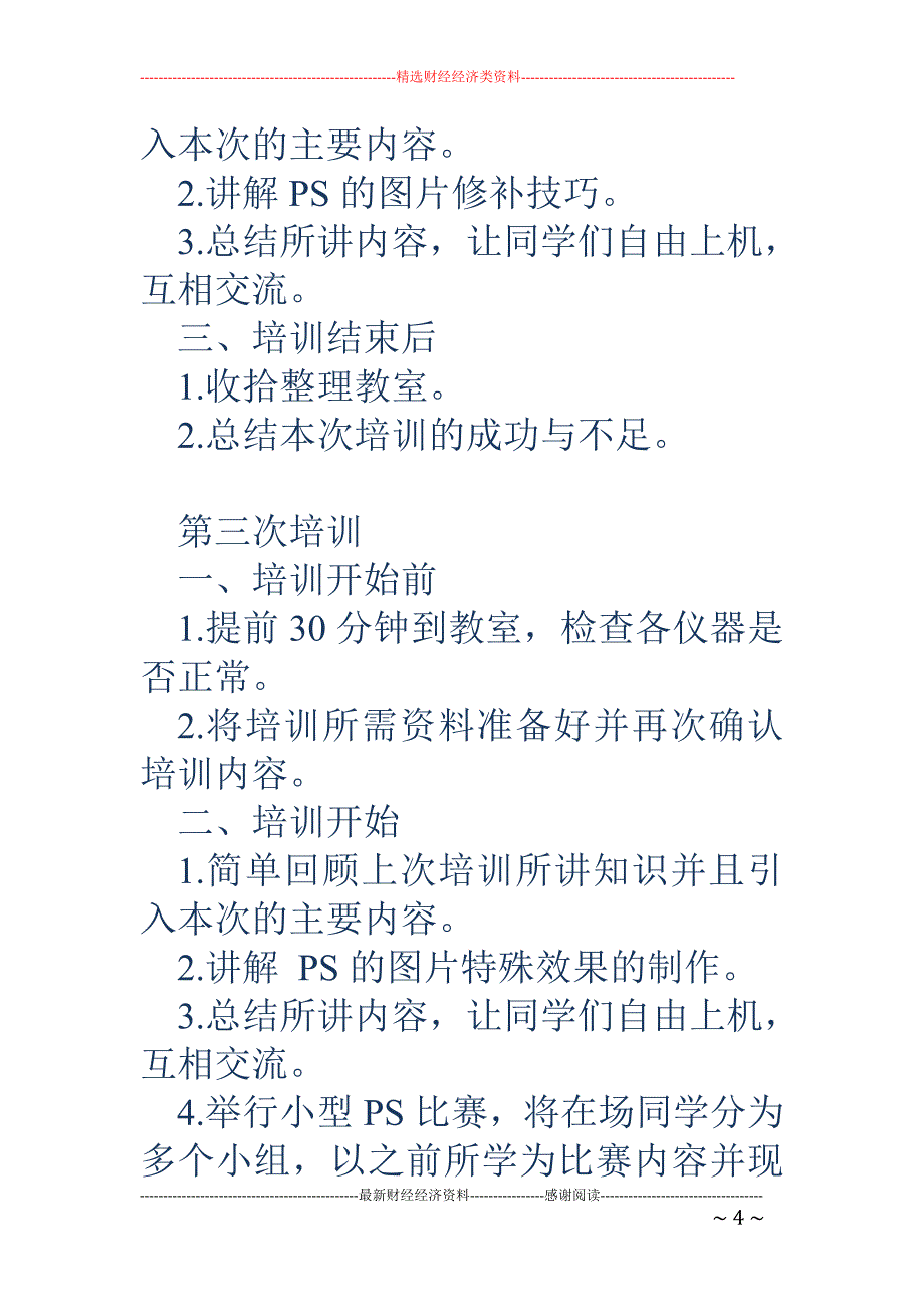 ps学习班培训策划书_第4页