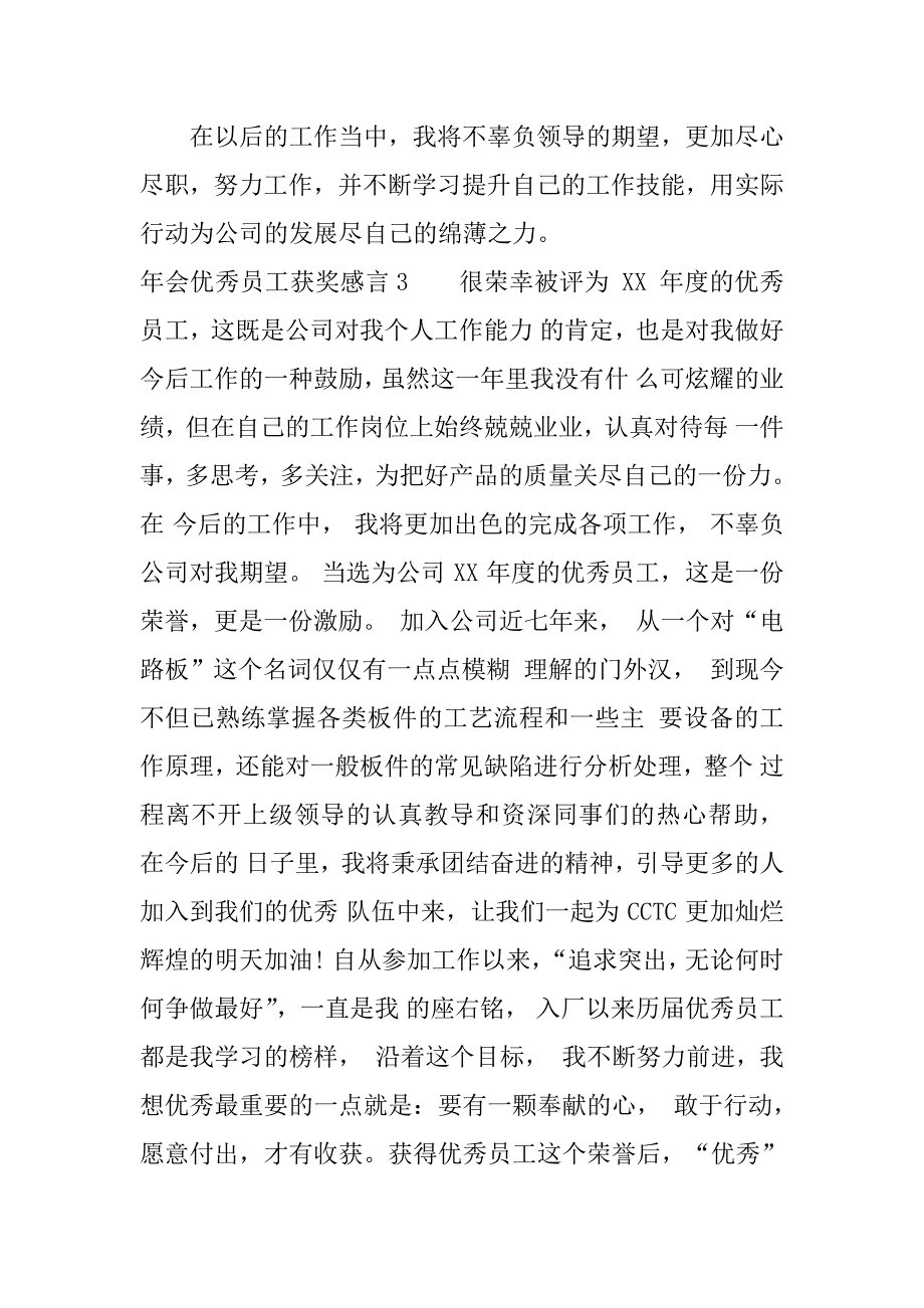 年会优秀员工获奖感言.docx_第3页