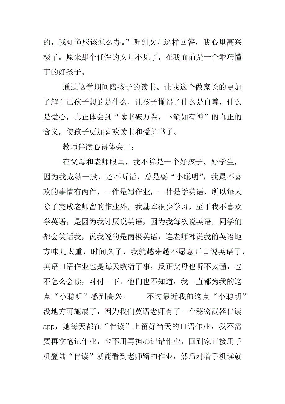 教师伴读心得体会.docx_第2页