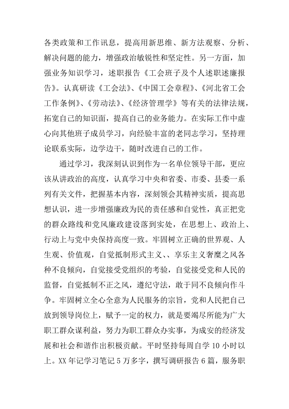 工会班子及个人述职述廉报告优秀.docx_第2页