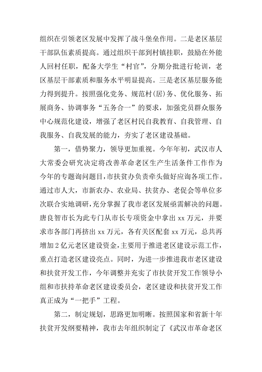 扶贫办扶贫开发工作总结.docx_第3页