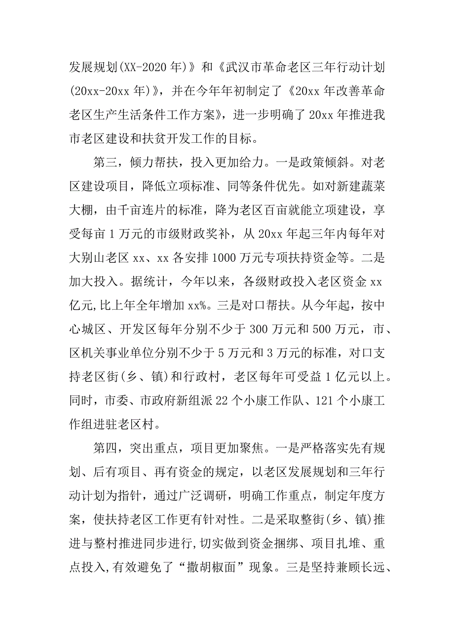 扶贫办扶贫开发工作总结.docx_第4页