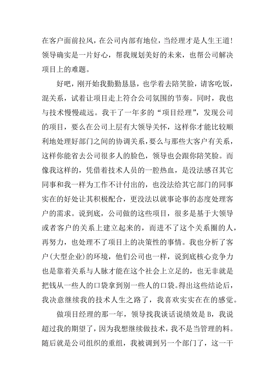 换工作岗位的总结.docx_第2页