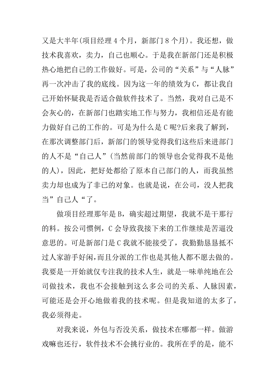 换工作岗位的总结.docx_第3页