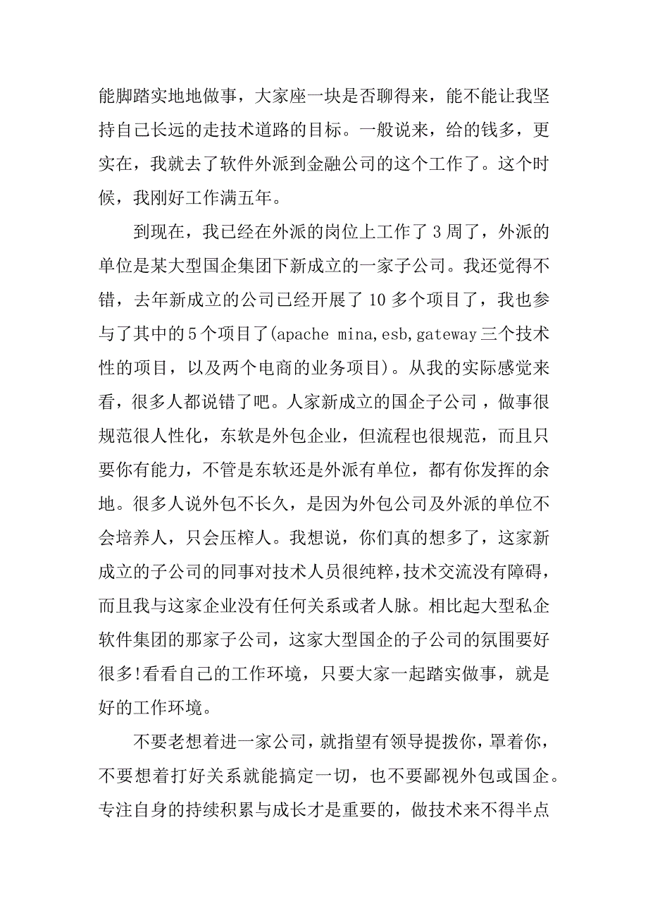 换工作岗位的总结.docx_第4页