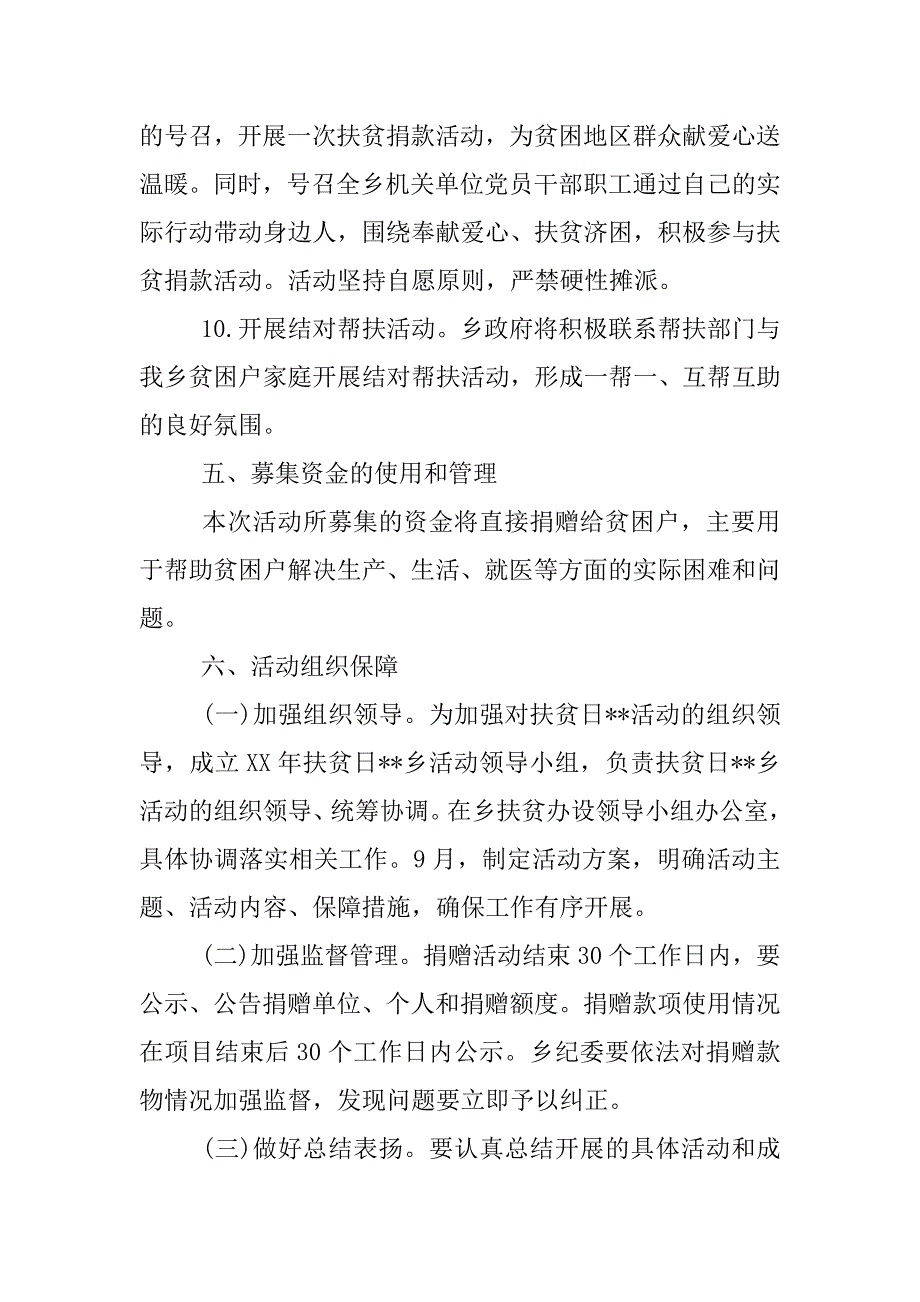 最新全国扶贫日活动方案xx.docx_第4页