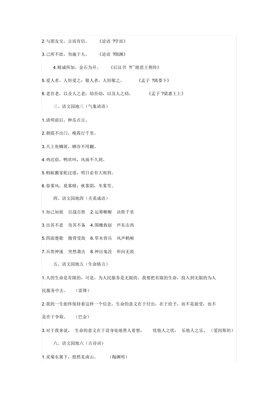 四年级下册语文园地资料_第3页