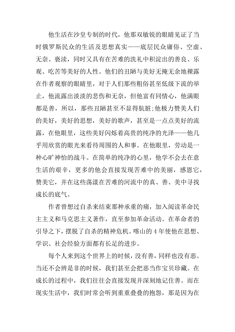 我的大学读后感1500.docx_第2页