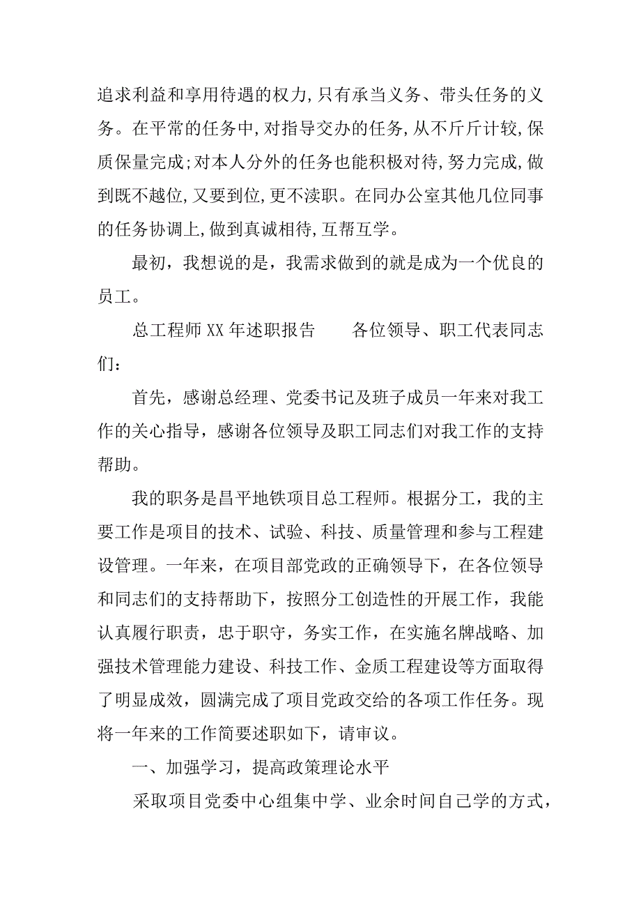 总工程师xx年述职报告.docx_第3页