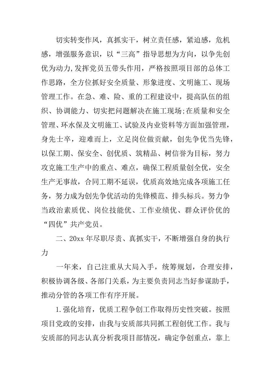 总工程师xx年述职报告.docx_第5页