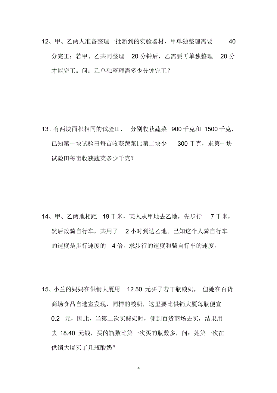 八年级数学下册分式方程应用题训练_第4页