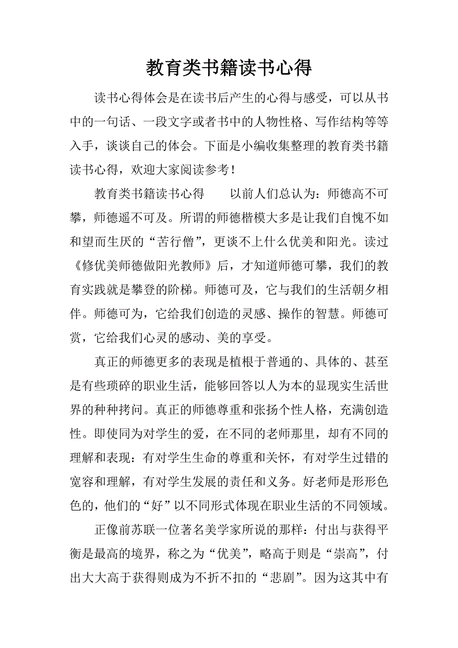 教育类书籍读书心得.docx_第1页