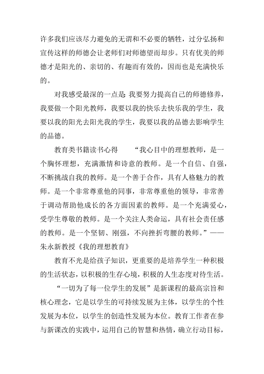 教育类书籍读书心得.docx_第2页