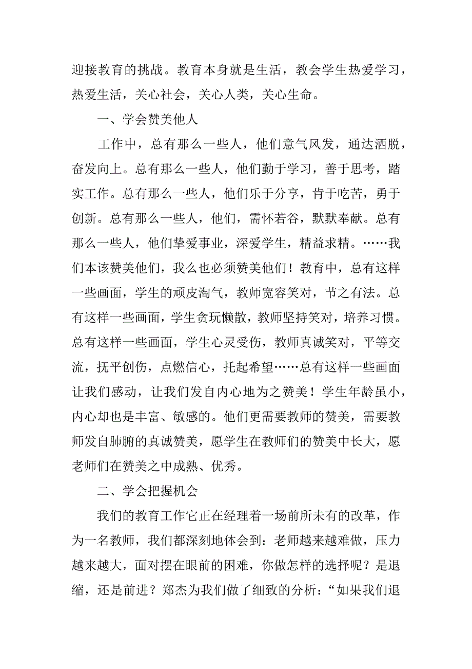 教育类书籍读书心得.docx_第3页