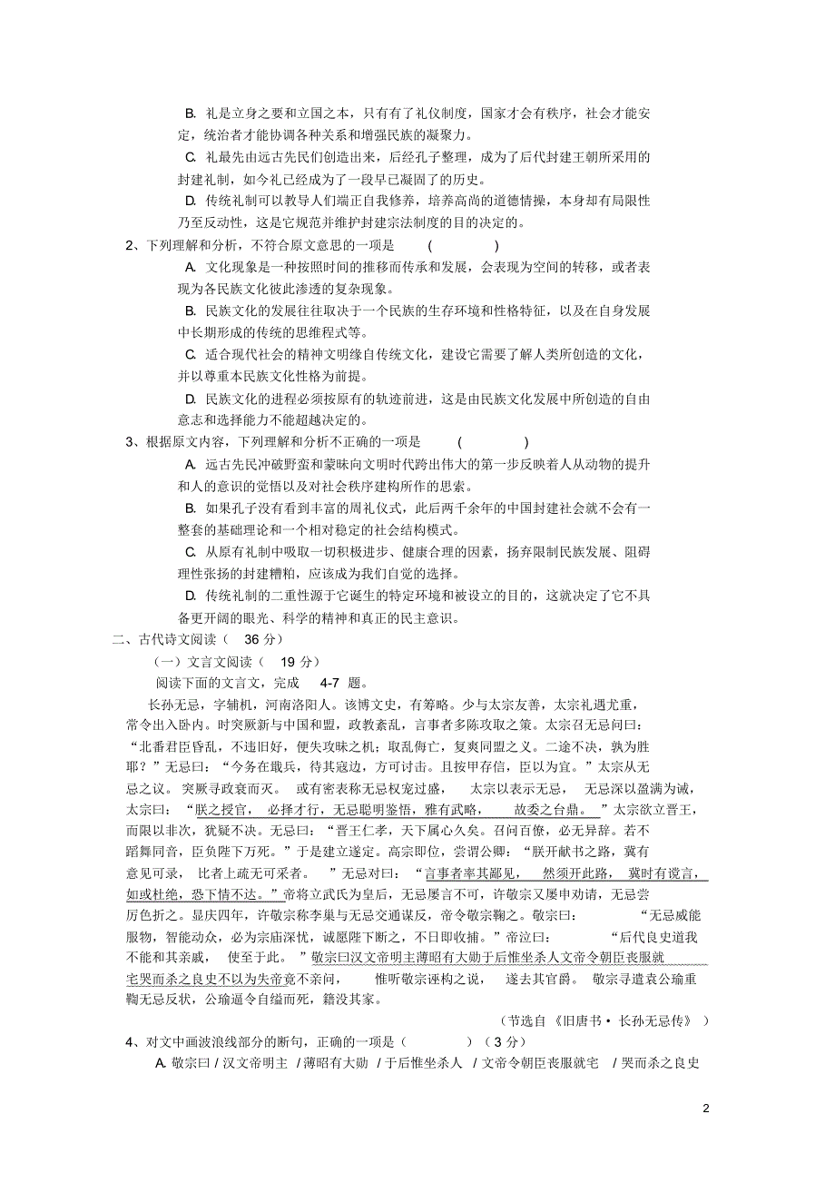 四川省眉山中学2016届高三语文9月月考试题_第2页