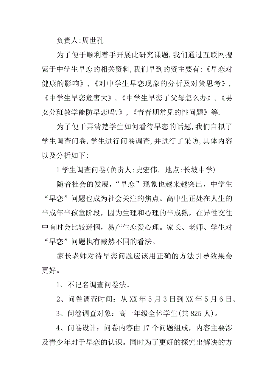 早恋问题研究报告.docx_第3页