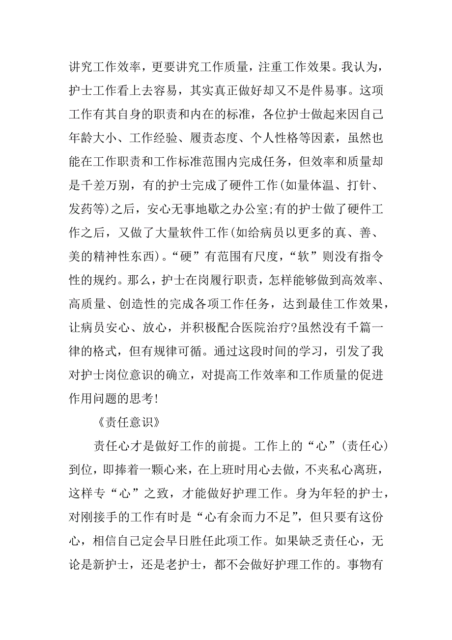 护士心得体会.docx_第3页