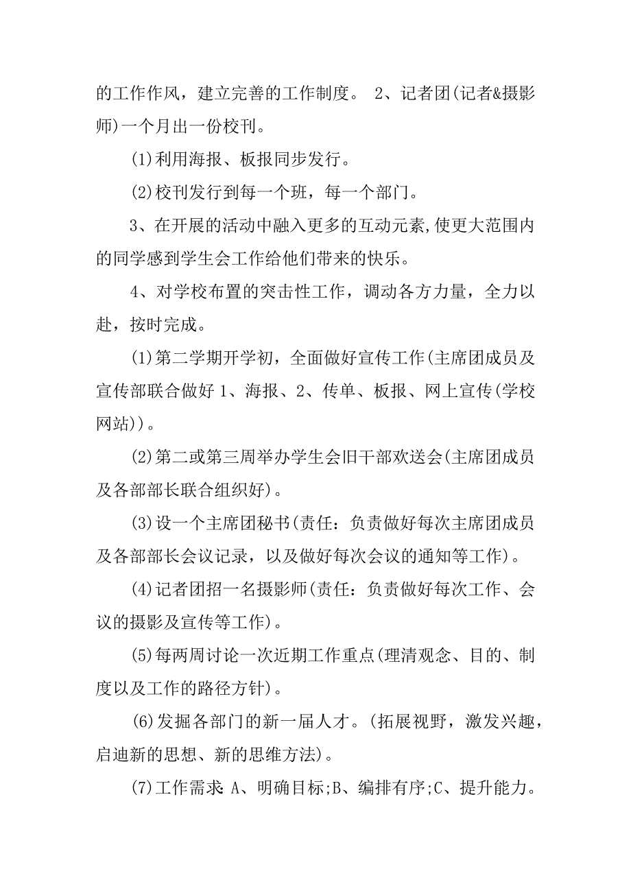 年学生会主席工作计划.docx_第2页