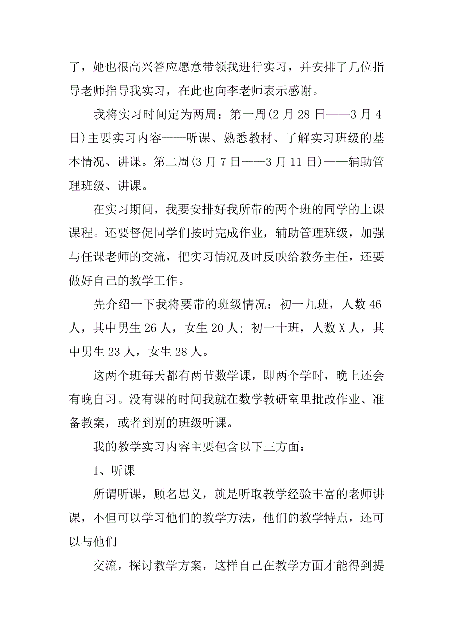 数学教师实习报告.docx_第2页