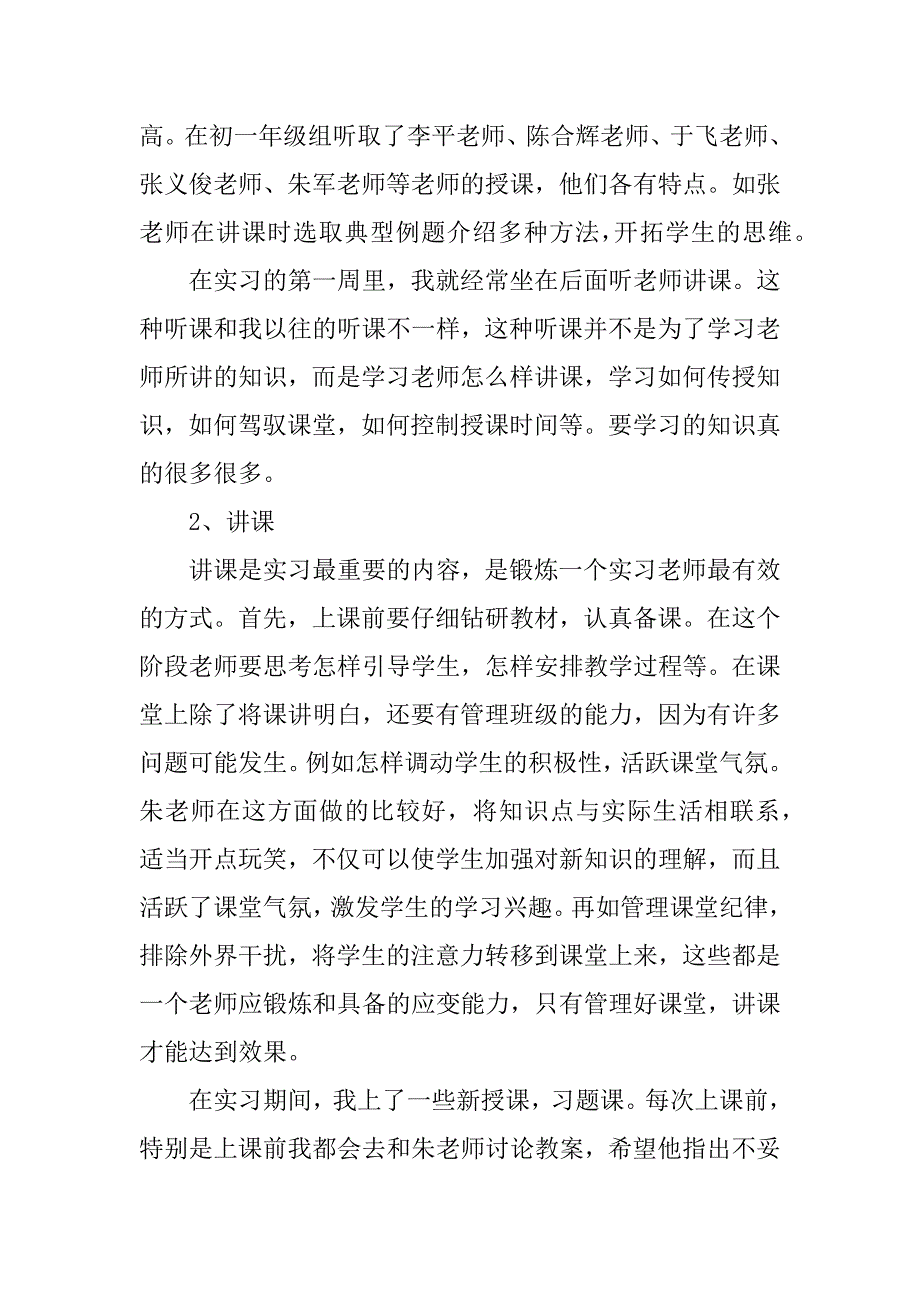 数学教师实习报告.docx_第3页