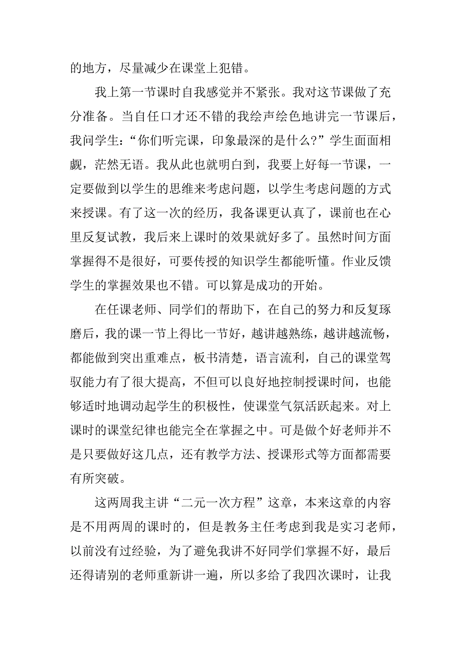数学教师实习报告.docx_第4页