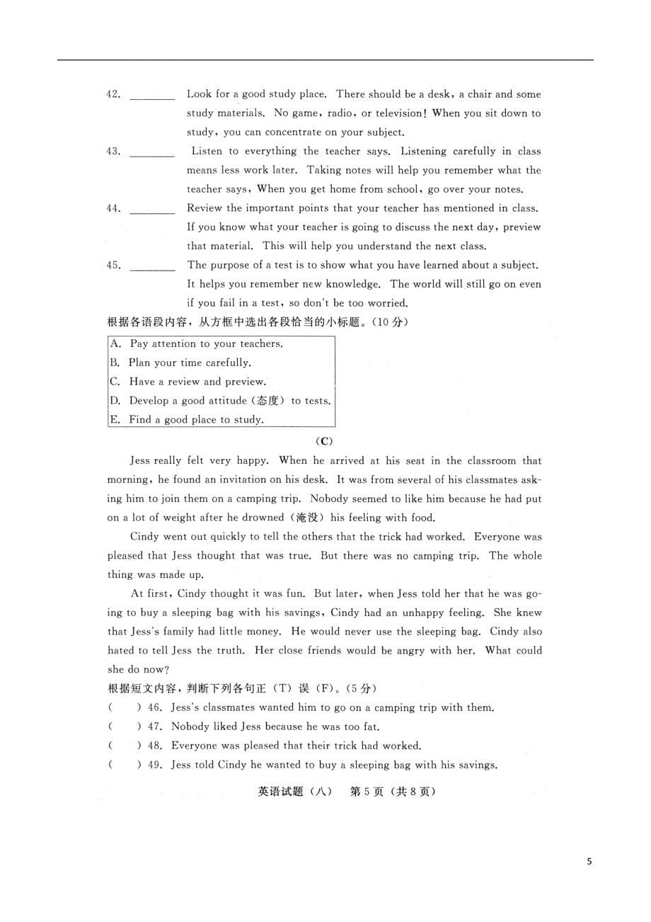 吉林省2018年初中英语毕业生学业考试仿真试题（八）_第5页