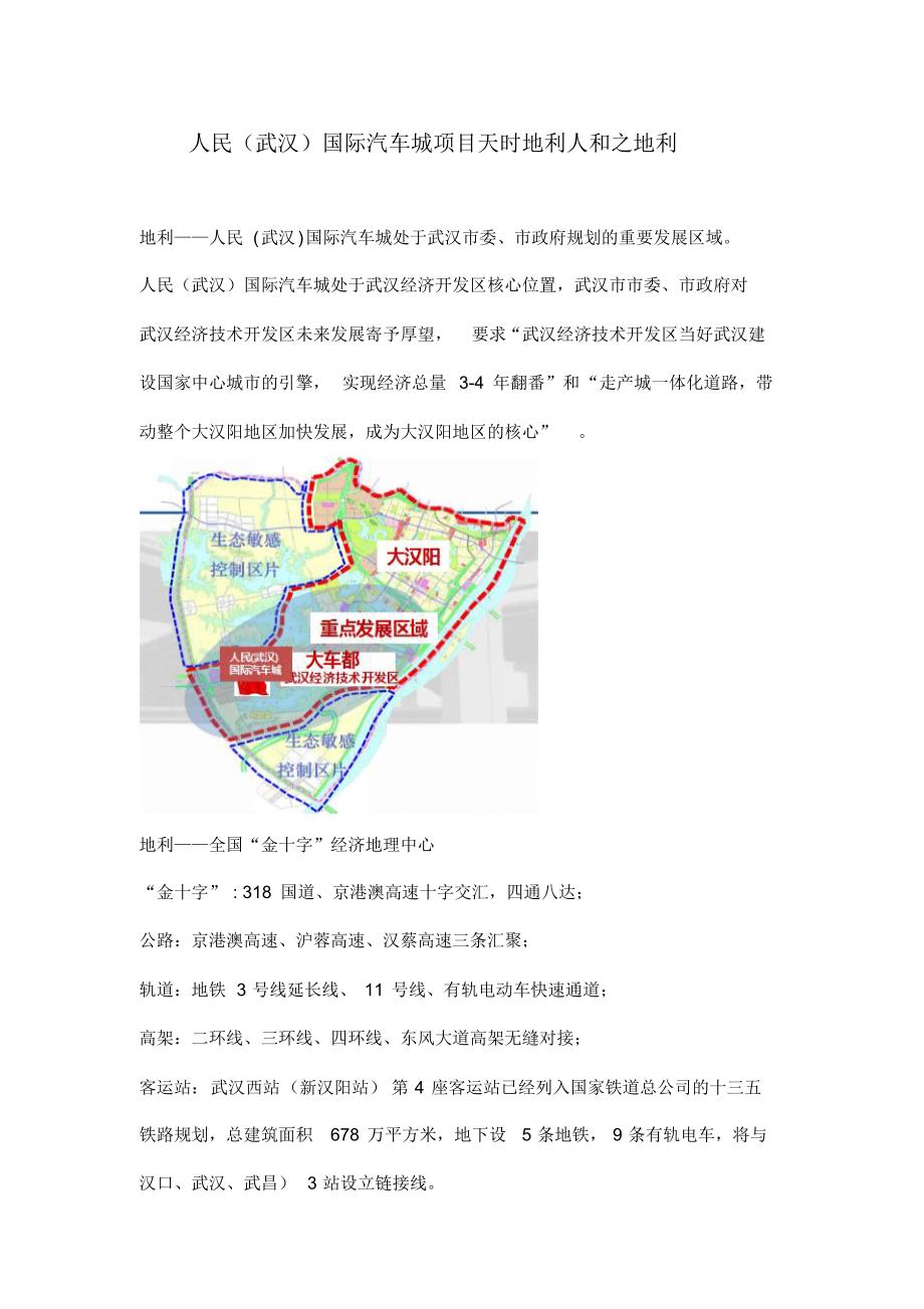 人民(武汉)国际汽车城项目天时地利人和之地利_第1页