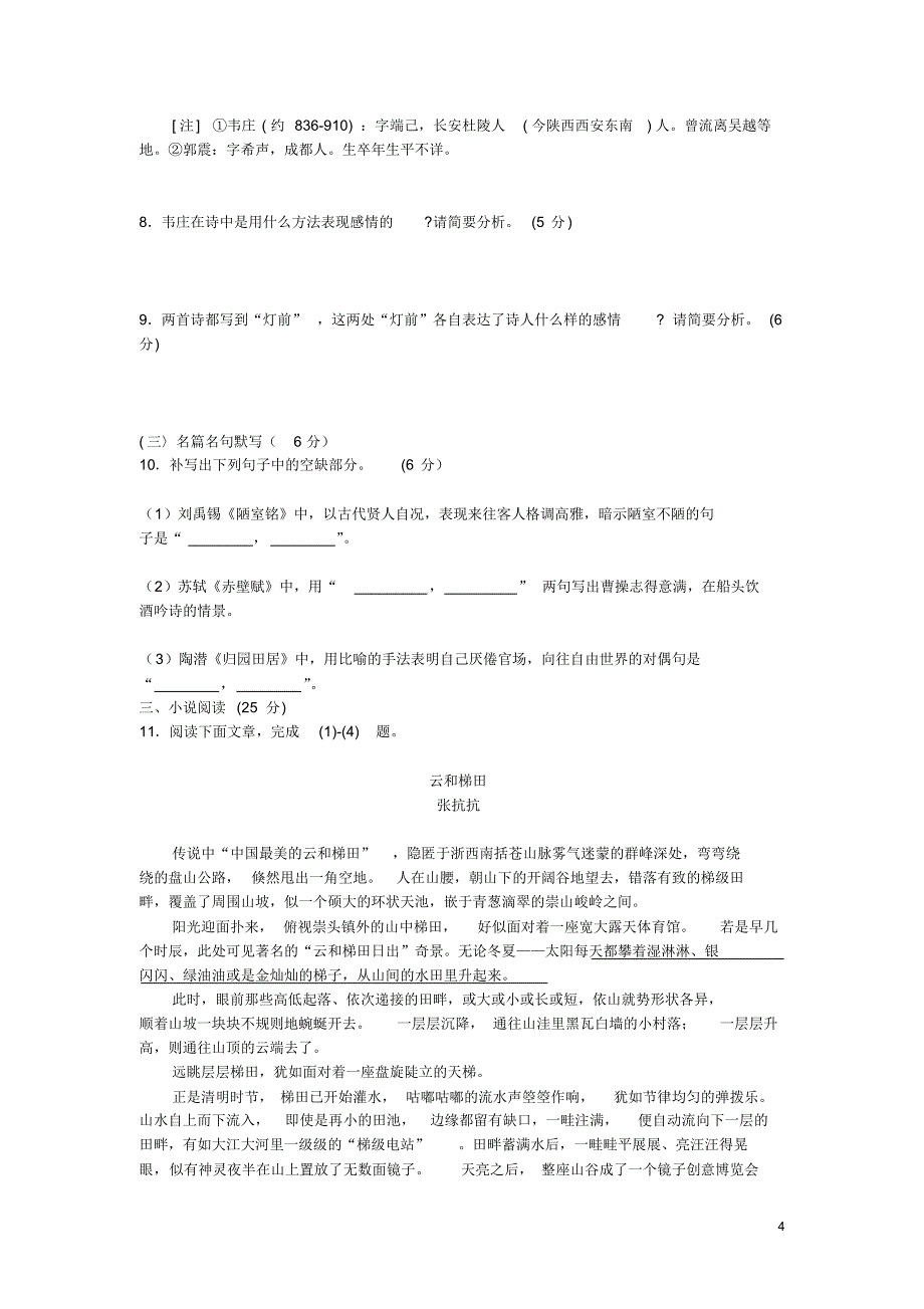 四川省眉山中学2018届高一语文5月月考试题_第4页