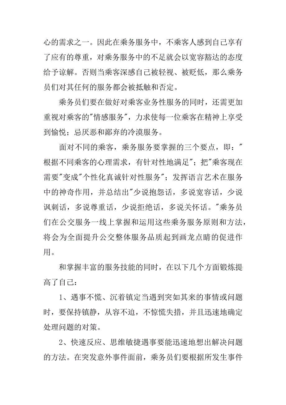 春运乘务员总结.docx_第3页