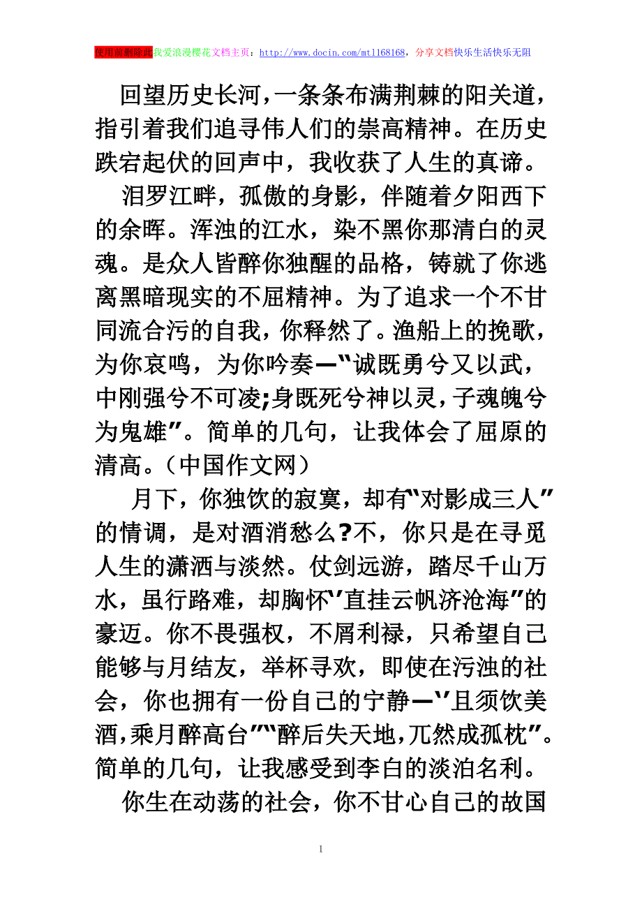 从厉史的字句中收获真谛关于历史的作文600字_第1页