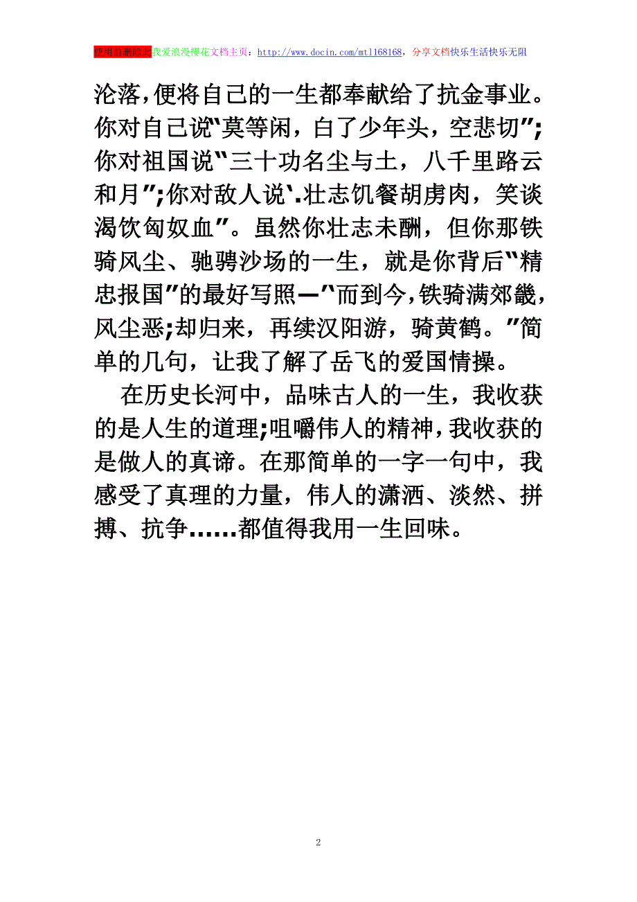 从厉史的字句中收获真谛关于历史的作文600字_第2页