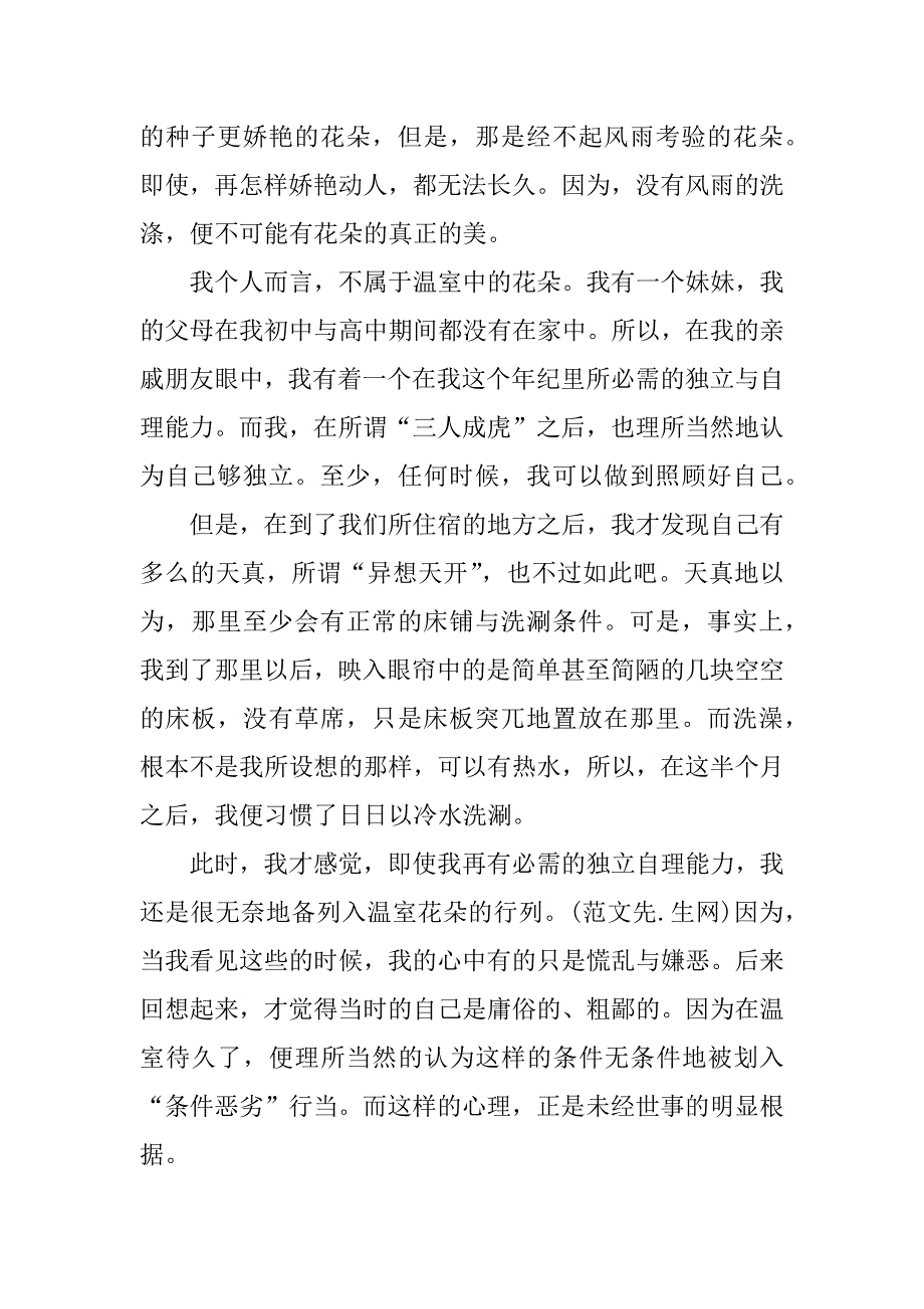 暑期社会实践的感想与体会.docx_第3页