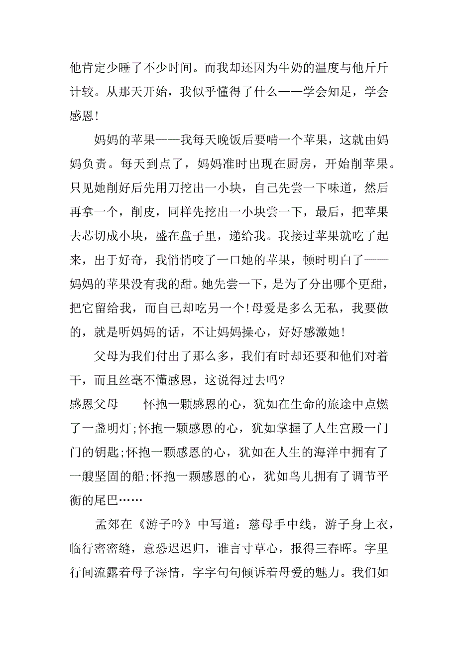 感恩作文600字父母.docx_第2页