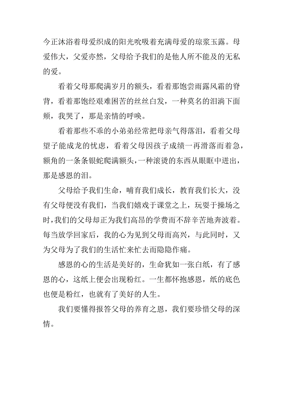 感恩作文600字父母.docx_第3页