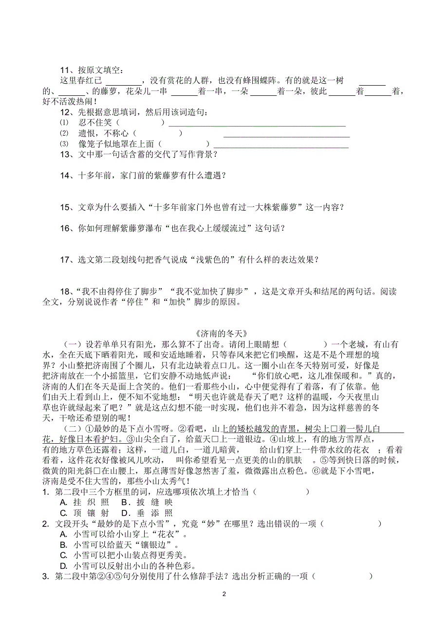 初一语文阅读复习题参考答案_第2页