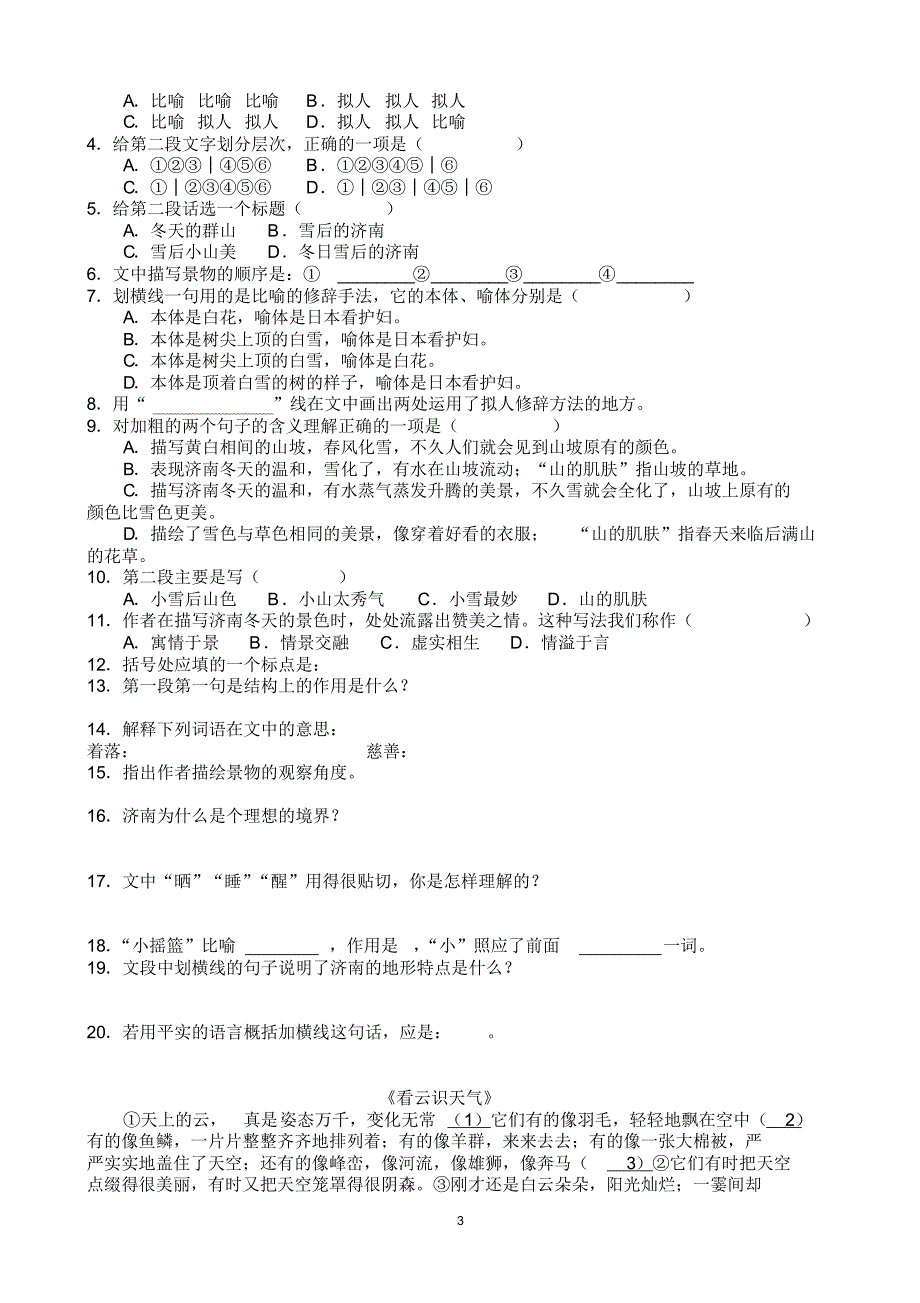 初一语文阅读复习题参考答案_第3页