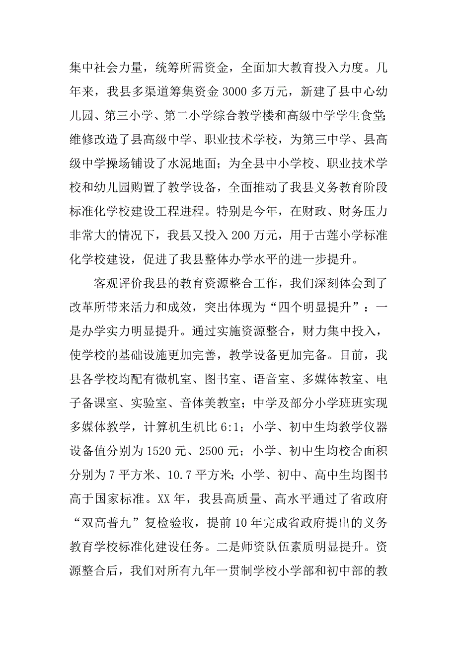 教育资源整合经验材料.docx.docx_第3页